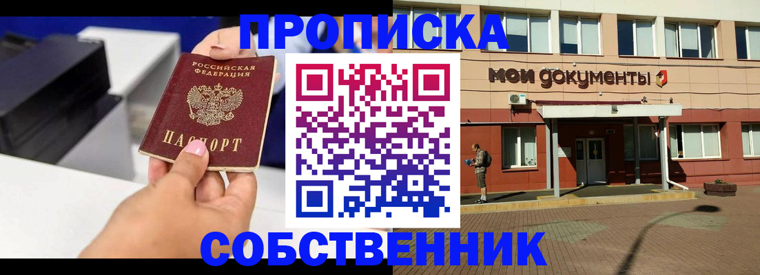 купить прописку в Североуральске