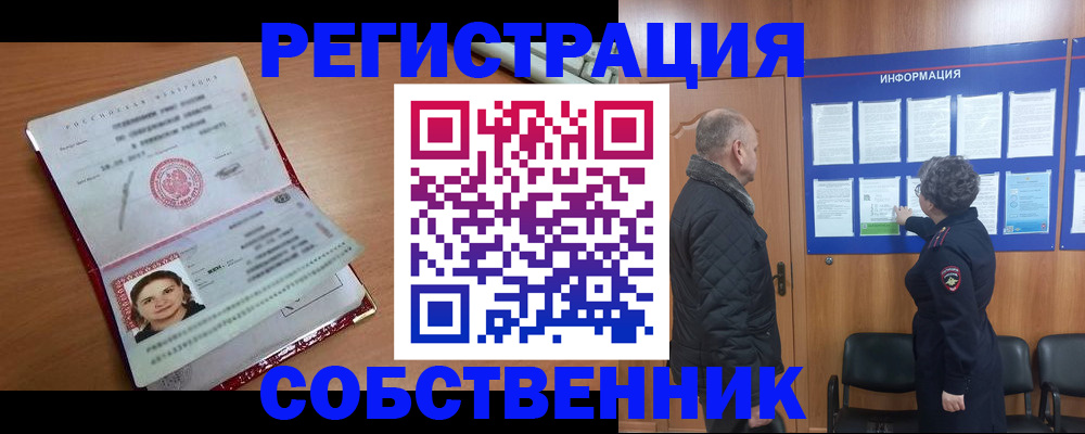 прописка 2025 в Североуральске